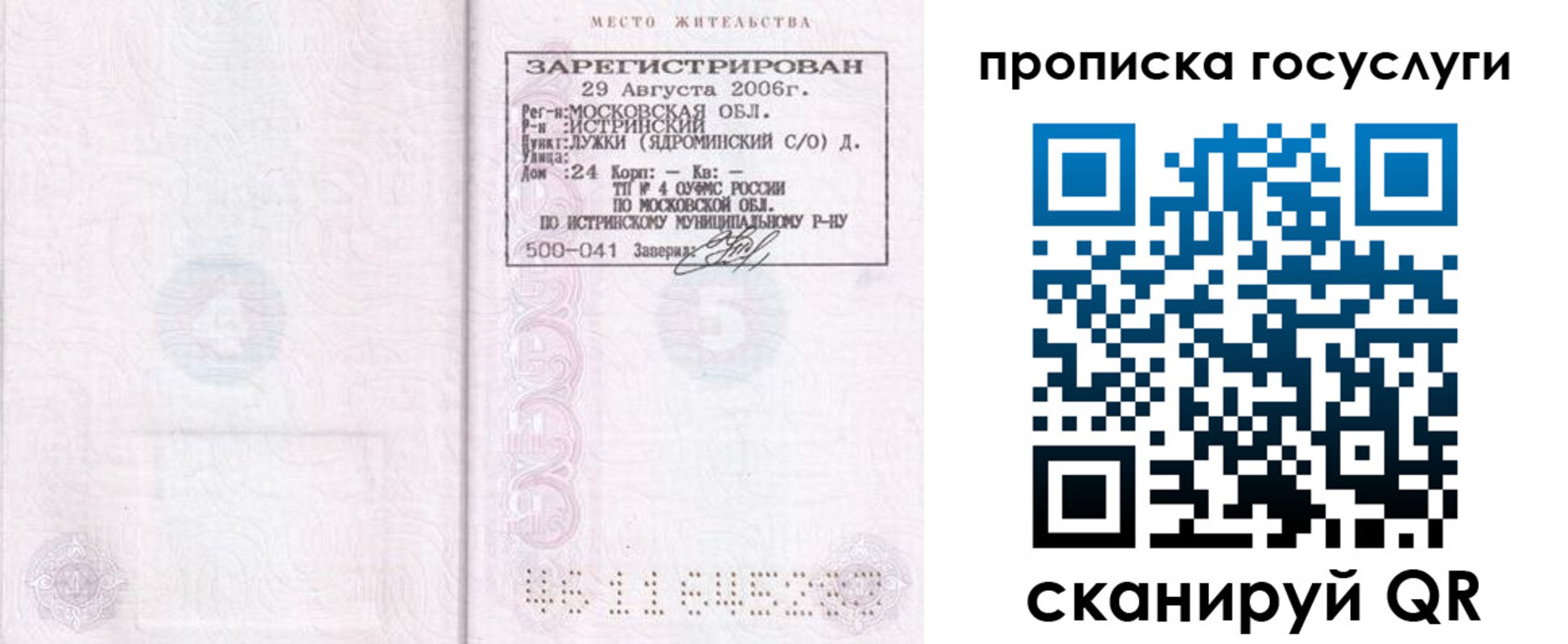 временная регистрация поиск в Добрянке