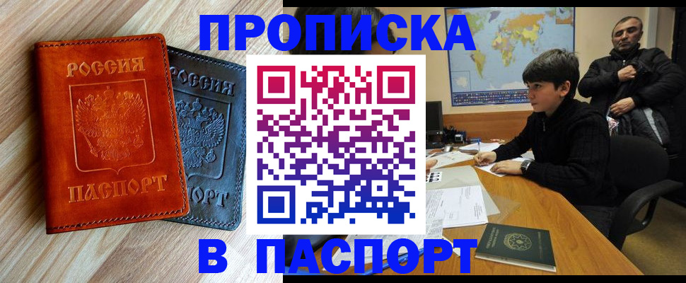 прописка для школы в Добрянке